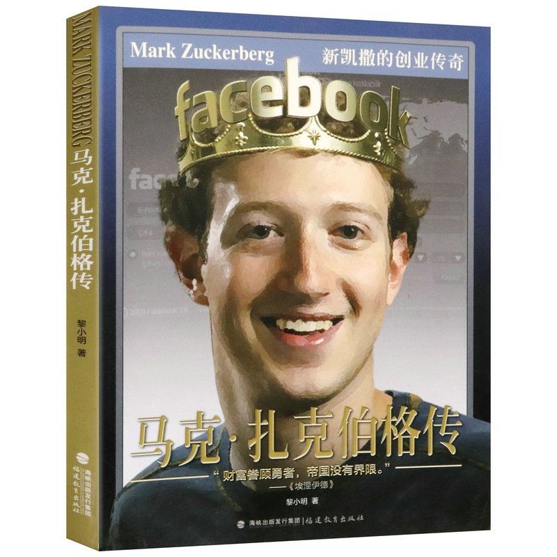 马克 扎克伯格传