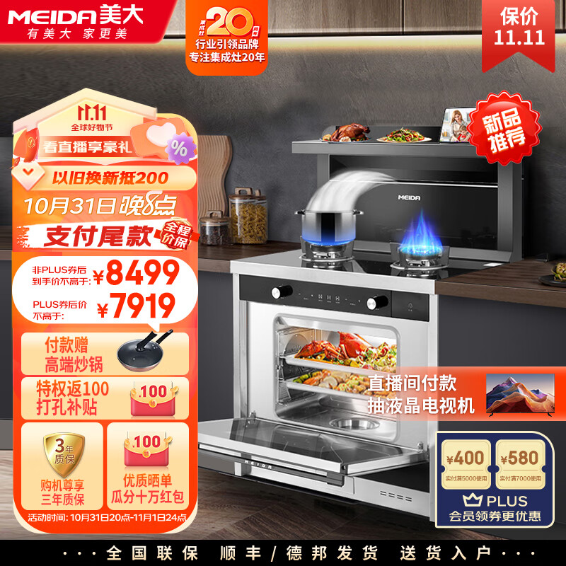 美大MEIDA集成灶 新款蒸箱E23-Z智能双变频大火力大吸力油烟机燃气灶蒸箱集成一体式 黑色 天然气