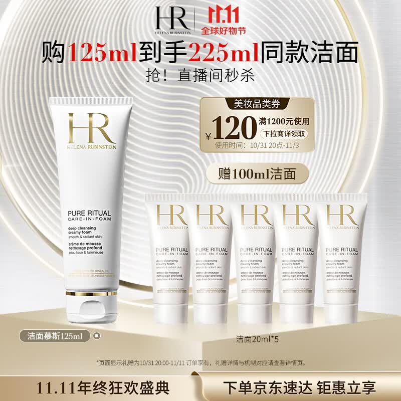 赫莲娜HR洁面泡沫125ml礼盒洗面奶女洁面乳慕斯护肤品化妆品生日礼物怎么看?