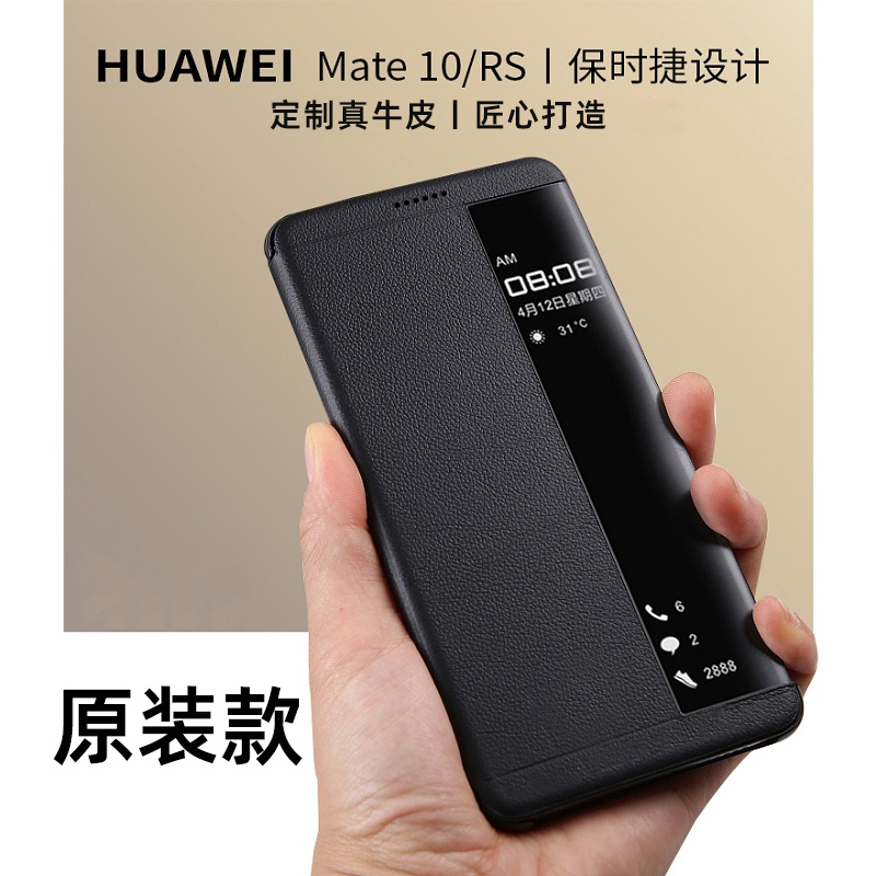 华为mate10保时捷手机壳rs限量版保护套10rs原装款视窗真皮套 华为