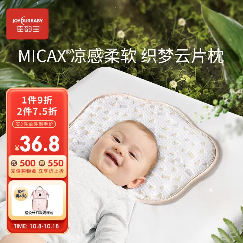 佳韵宝（Joyourbaby）新生儿0-1岁婴儿枕头宝宝枕头婴儿云片枕初生宝宝头型矫正枕头 米娜金【A面COOLMAX+B面天丝】怎么样,好用不?