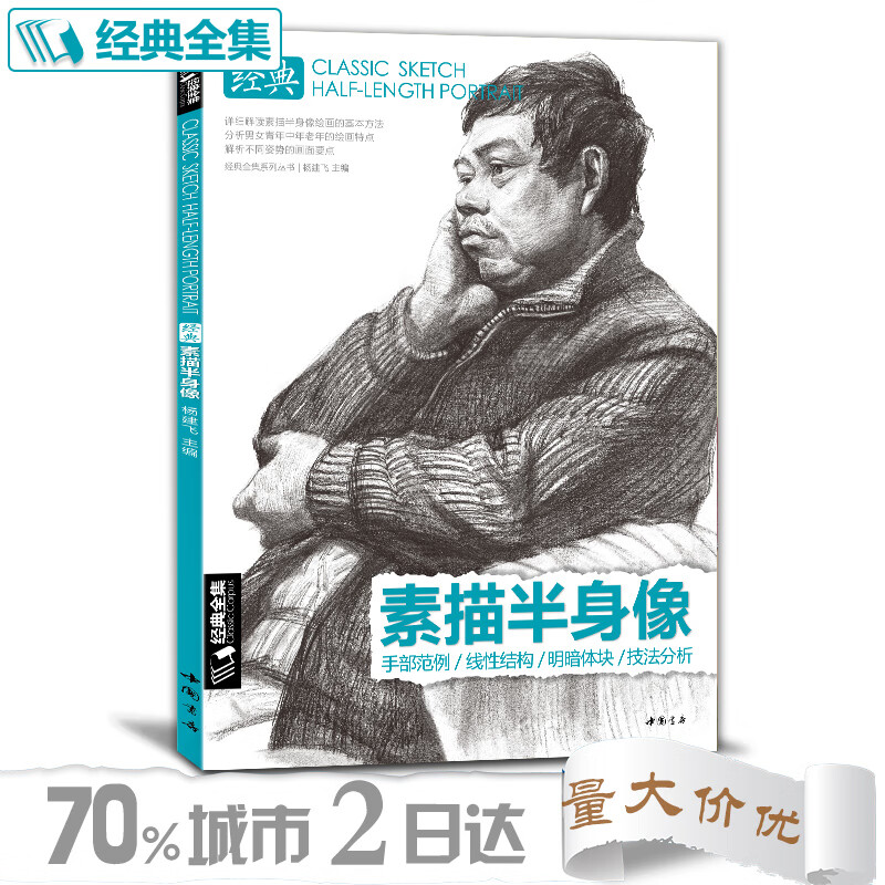 素描半身像带手人物线性临摹书写生画照片中国美术学院中央美术学院名