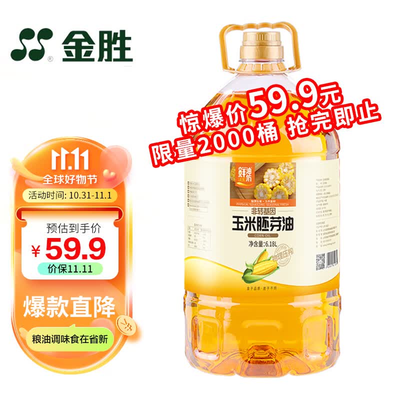 金胜鲜油坊压榨一级玉米胚芽油6.18L 非转基因 物理压榨 属于什么档次？