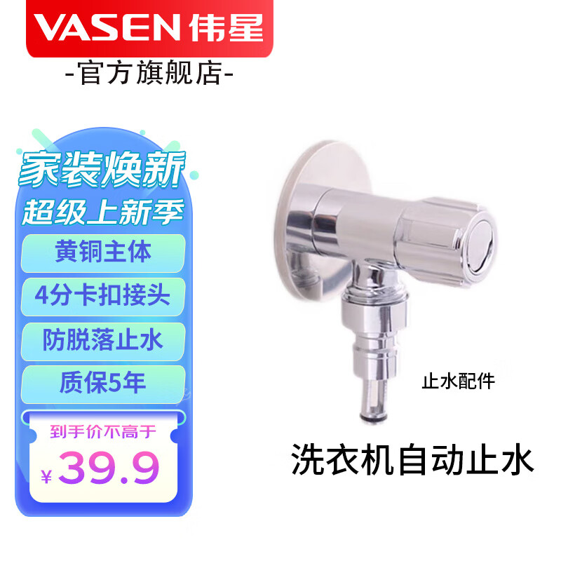 伟星 洗衣机防脱落角阀 自动止水洗衣机水龙头 4分卡扣角阀 洗衣机角阀(85002-G)