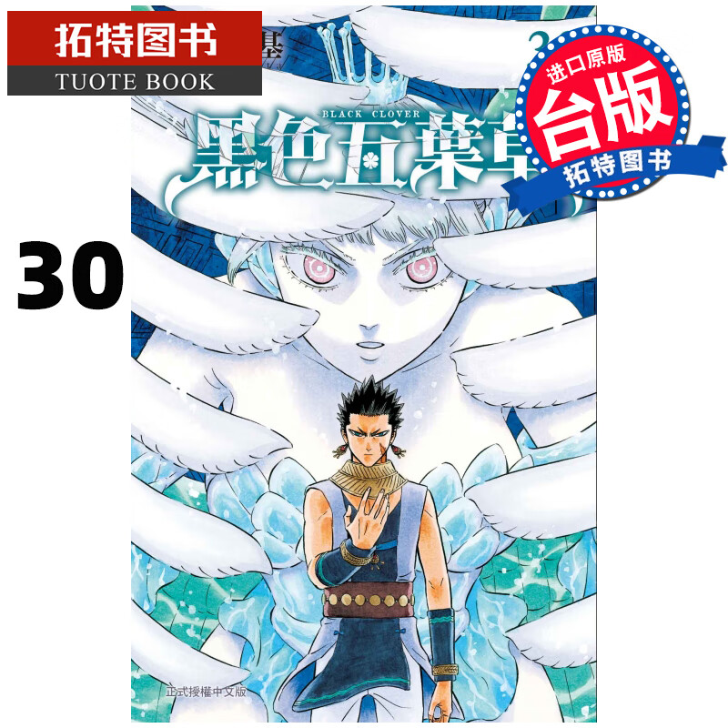 预售BMDS 黑色五叶草30 田畠裕基 东立 漫画书 进口原版书