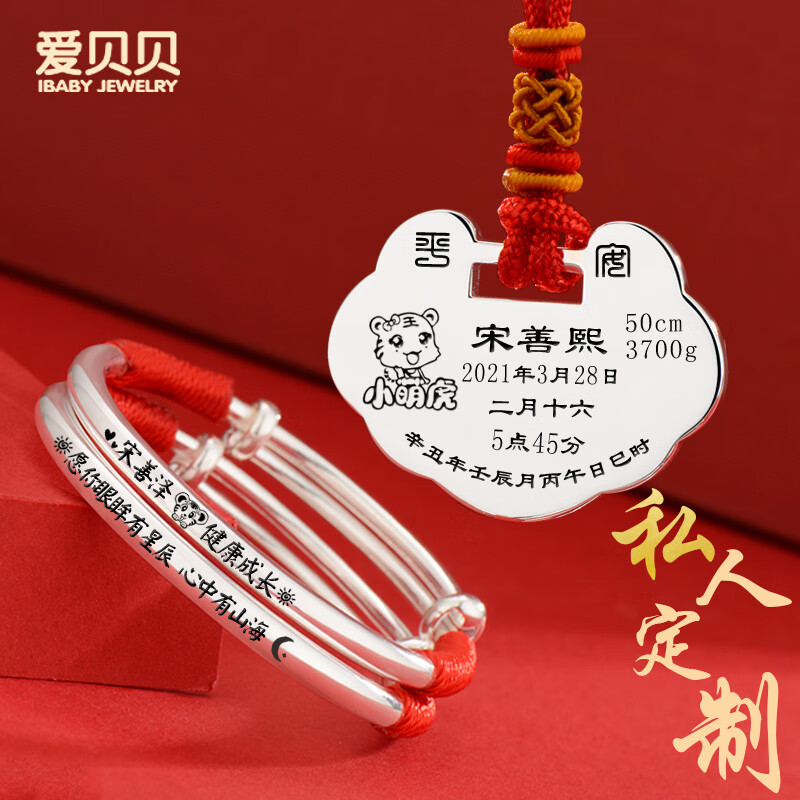 解疑评测爱贝贝定制款长命锁好不好呀？真实经历分享