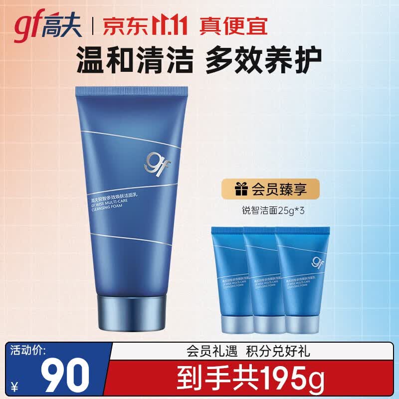 高夫洗面奶男 锐智多效焕肤洁面乳清爽补水多效清洁 120g怎么样,好用不?