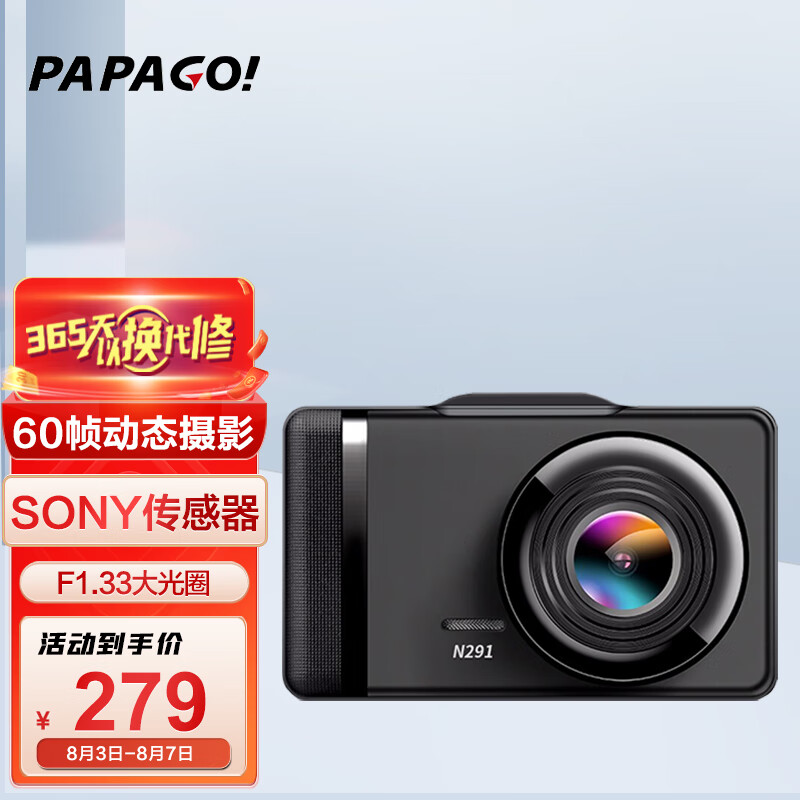 PAPAGO！趴趴狗N291行车记录仪60帧动态抓车牌 夜视高清汽车车载停车监控