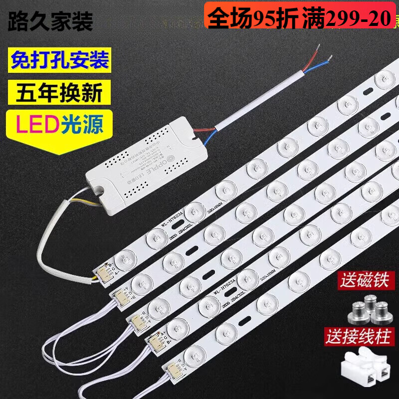 欧普灯led吸顶灯灯芯客厅灯改造室内灯管灯条灯带一体替换长条三色 19