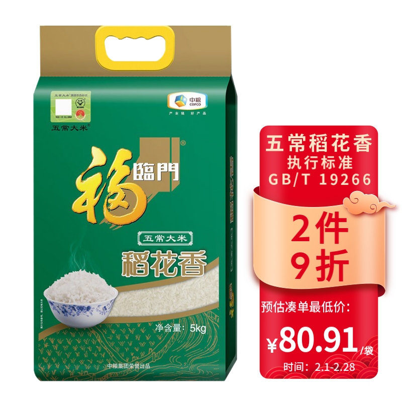 福临门稻花香东北大米五常大米中粮出品大米十斤5kg