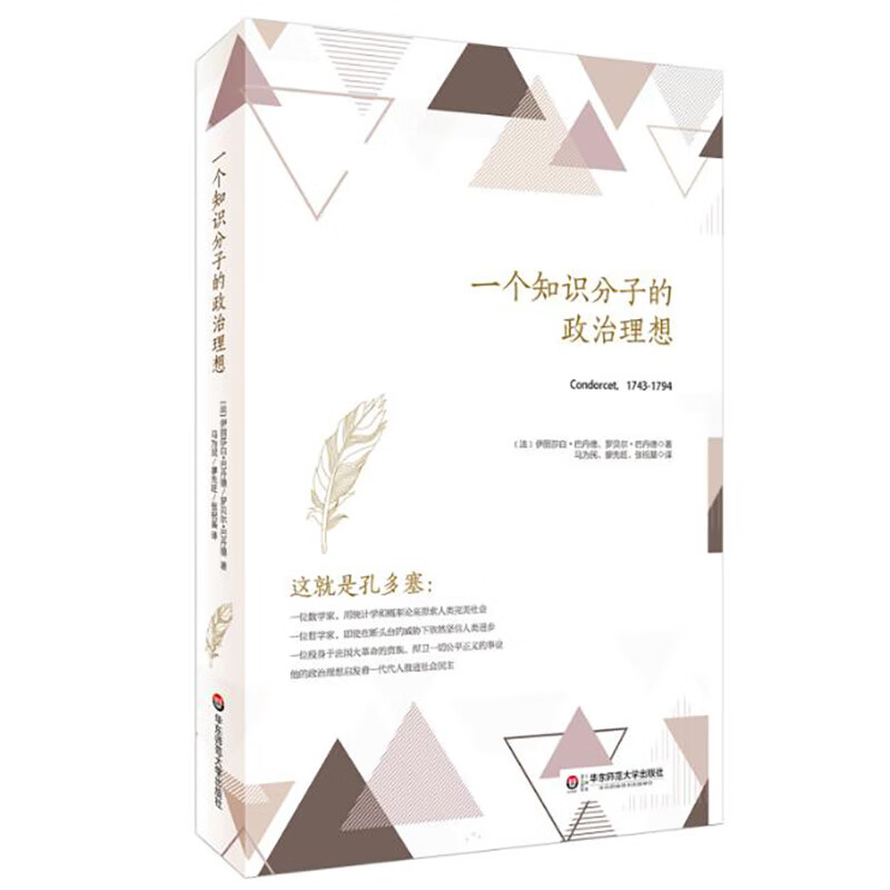 新经典图书一个知识分子的政治理想 的政治