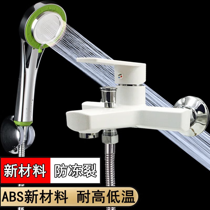 浴缸淋浴水龙头家用塑料三联混水阀卫生间沐浴花洒套装冷热开关阀
