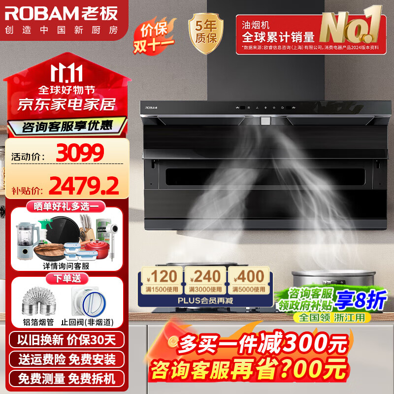 老板（Robam）【小黑翼】家用顶侧双吸抽油烟机27A13-D1超薄25立方风量大吸力三腔环吸可搭配烟灶套装 真平嵌 【小黑翼】颜值代表单烟机