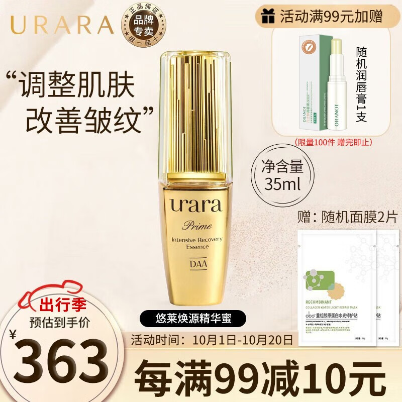 悠莱(urara)精华蜜恒采之能焕源精华蜜面部收缩毛孔提拉紧致抗皱保湿