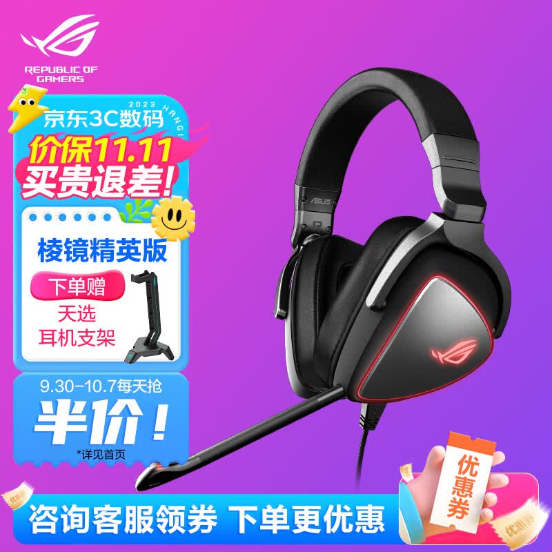ROG 玩家国度 棱镜 耳机头戴式 电脑电竞游戏耳机有线 【棱镜精英版】红色呼吸灯效怎么看?
