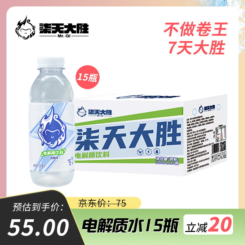 小苏先生柒天大胜电解质水功能性运动饮料500ml*15整箱装 西柚味 补充能量