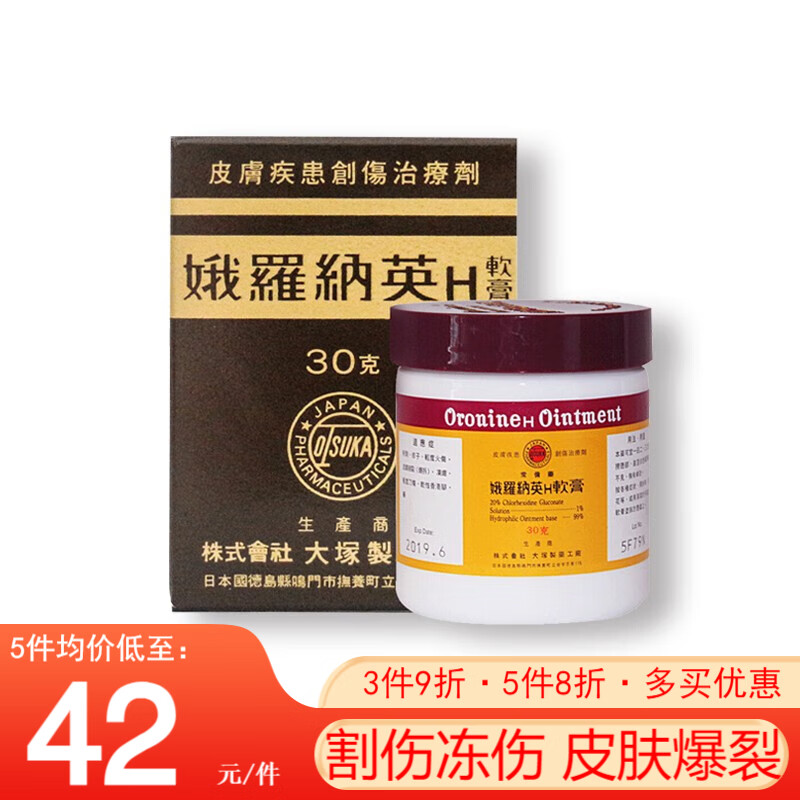 日本娥罗纳英h软膏 大冢制药俄罗纳英雪花膏湿疹冻伤红肿烧伤烫伤冻疮