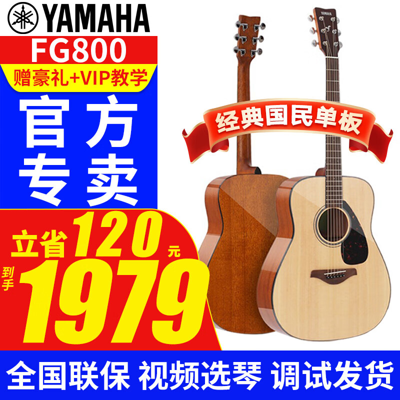 雅马哈(yamaha)单板吉他fg/fgx800c系列民谣男女初学弹唱吉它电箱木