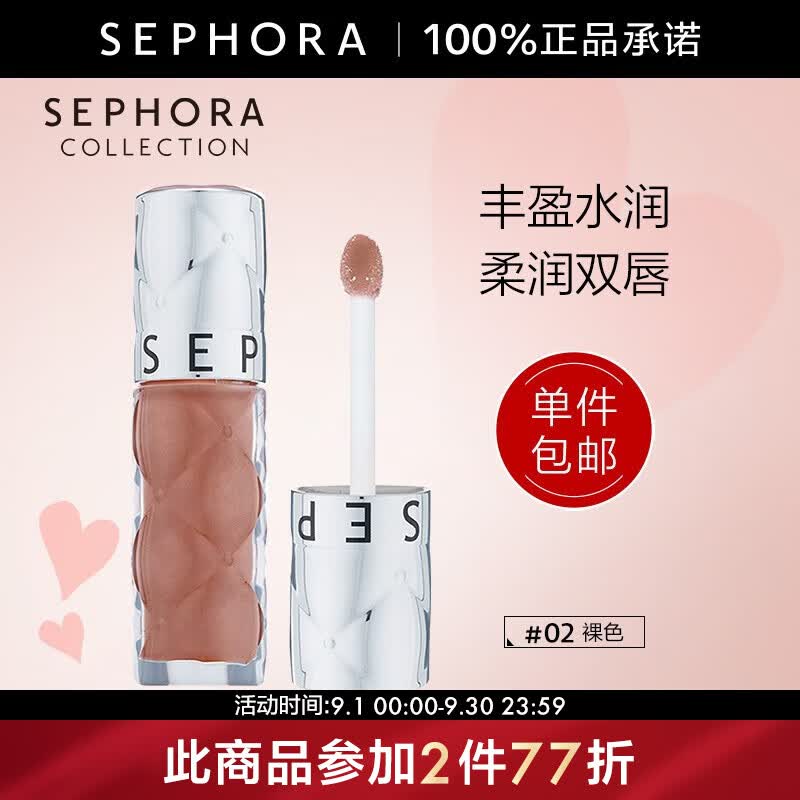 丝芙兰（SEPHORA） 【深夜徐老师推荐】口红唇釉丰盈蜜润唇釉镜面唇釉唇彩唇蜜 6ml,02,裸色怎么看?