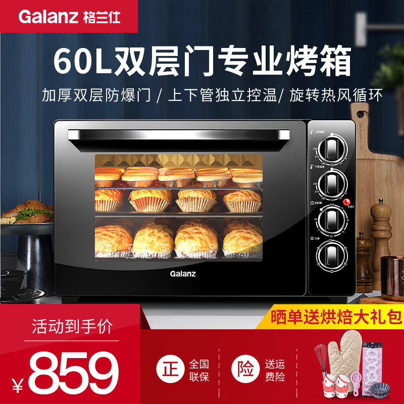 格兰仕（Galanz）电烤箱 家用60L超大容量 旋转热风烧烤 上下管独立控温 多功能商用 D1N