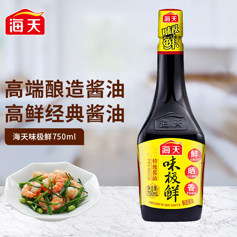 三,海天味极鲜酱油 750ml生抽网友对比评测