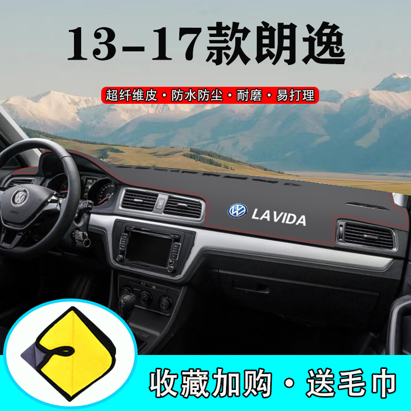 适用于适用大众13朗逸中控仪表台避光垫改装汽车用品工作台遮阳防晒垫17工作台布驾驶台垫前台垫遮阳 13-17款朗逸【带标-黑色红线】皮革避光垫使用感如何?