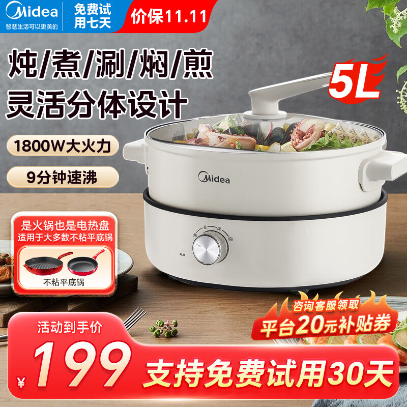 美的电火锅家用电煮锅 5L火锅专用锅 电炒锅 多功能锅 涮肉分体式电热锅多用途锅1800W大火力 3档火力调节 9分钟速沸怎么看?