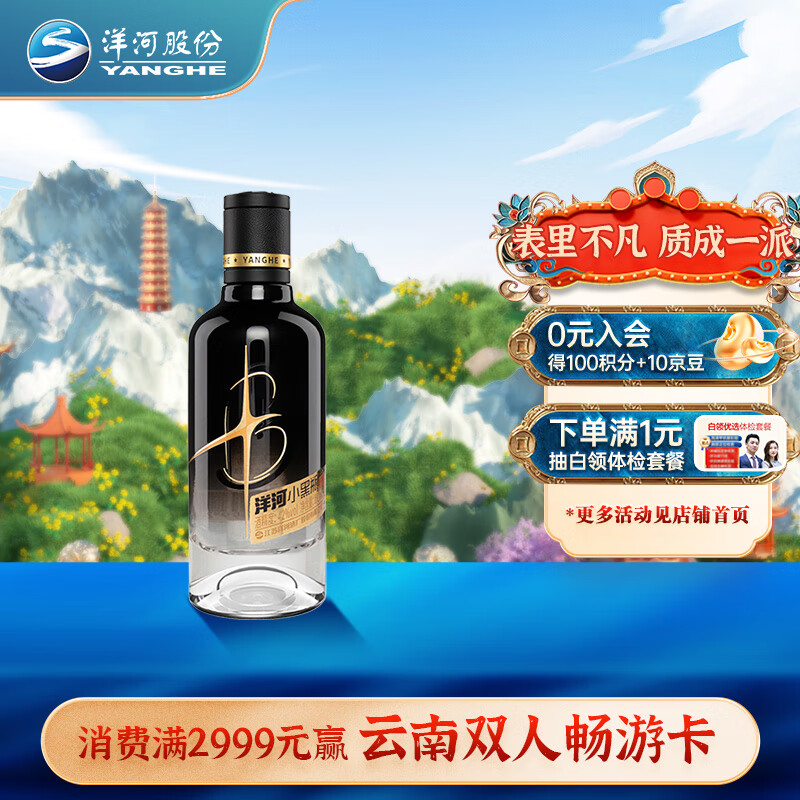 洋河 小黑瓶 42度100ml 单瓶装小酒 绵柔浓香型高性价比高么？