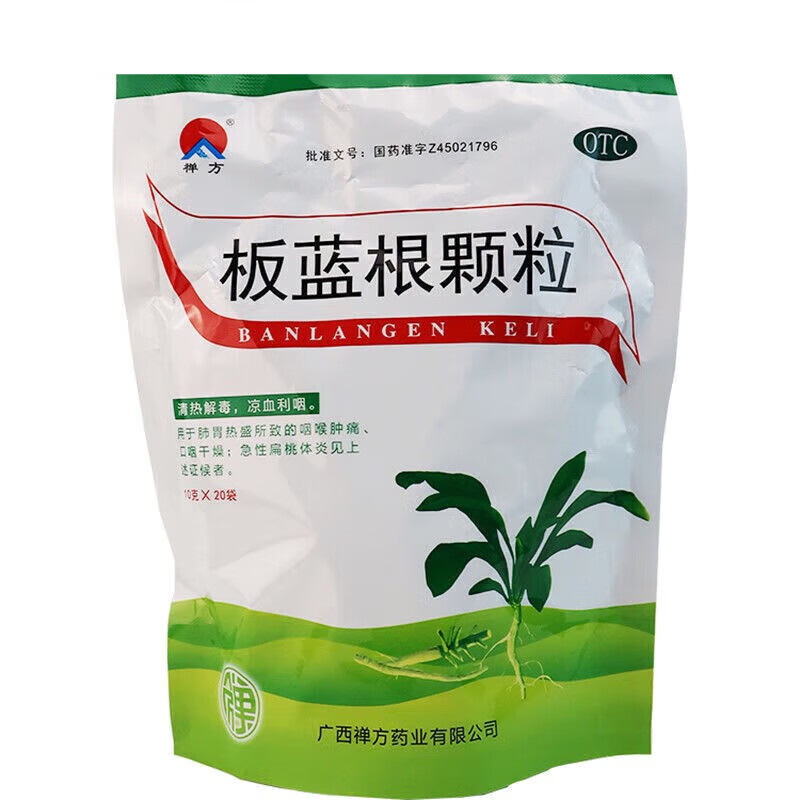 禅方 板蓝根颗粒10g*20袋 清热解毒凉血利咽用于肺胃热盛所致的咽喉