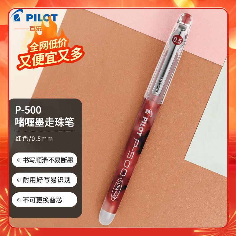 百乐(pilot)bl-p50/p500 针管中性笔 0.