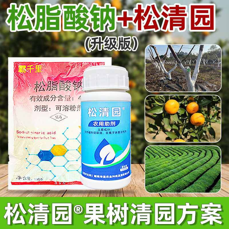 松脂酸钠松精油果园茶园清园剂清满园松碱合剂矢尖蚧介壳虫杀虫剂 松