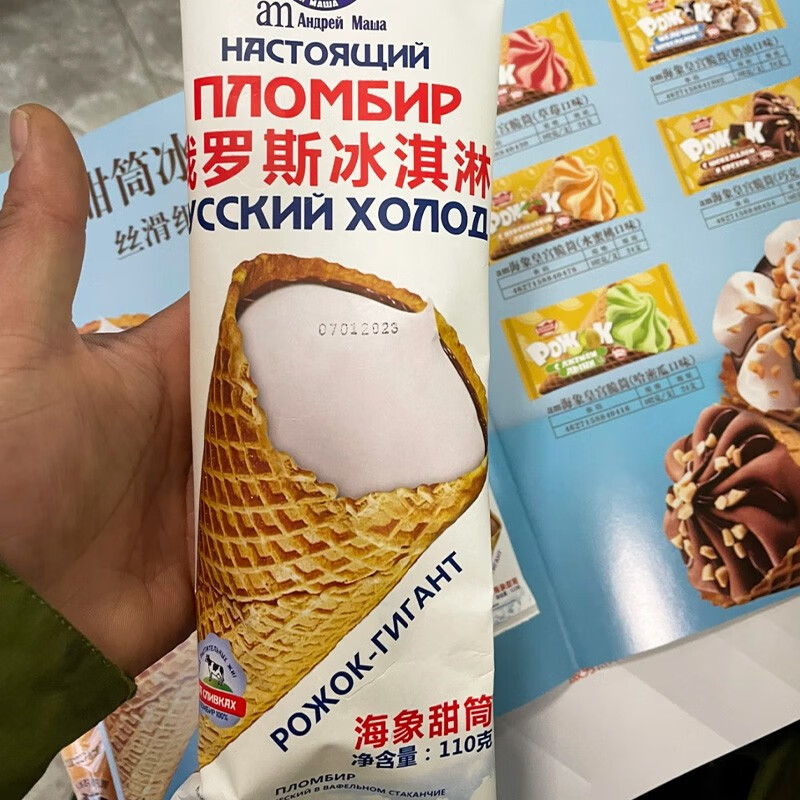 am海象城堡10支俄罗斯风味大甜脆筒冰淇淋雪糕奶油巧克力味冰糕冰棒冰棍冰激 大脆筒口味随机10支