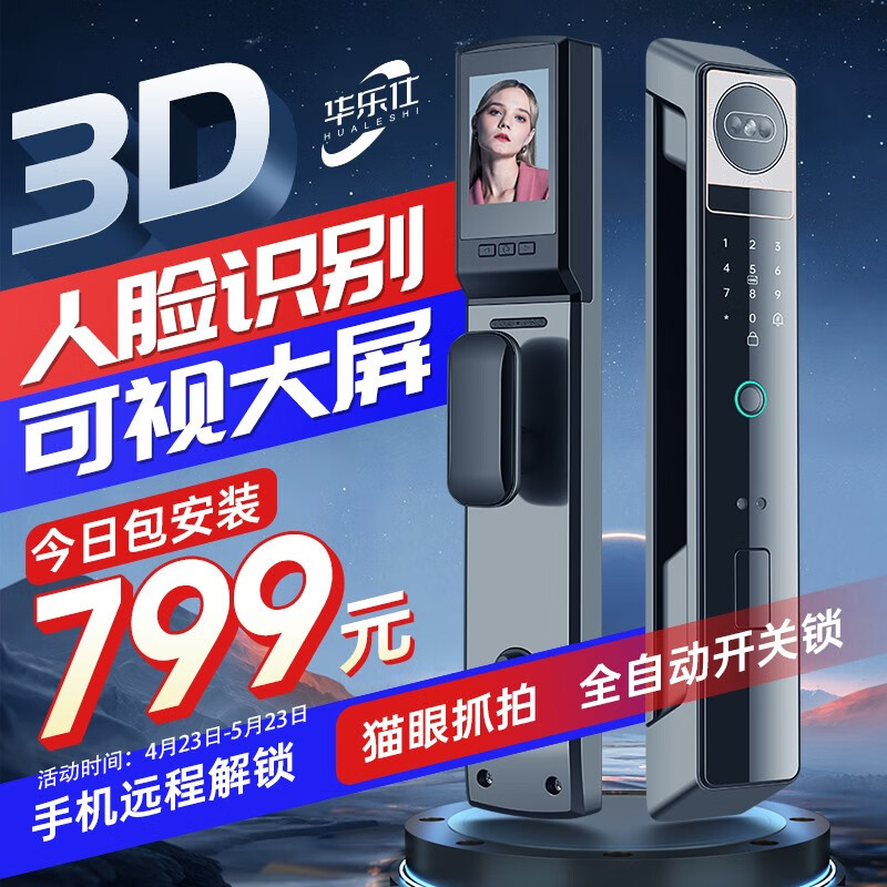 华乐仕指纹锁 智能门锁人脸识别全自动密码锁可视猫眼家用防盗门电子锁 人脸识别+可视猫眼+wifi远程解锁