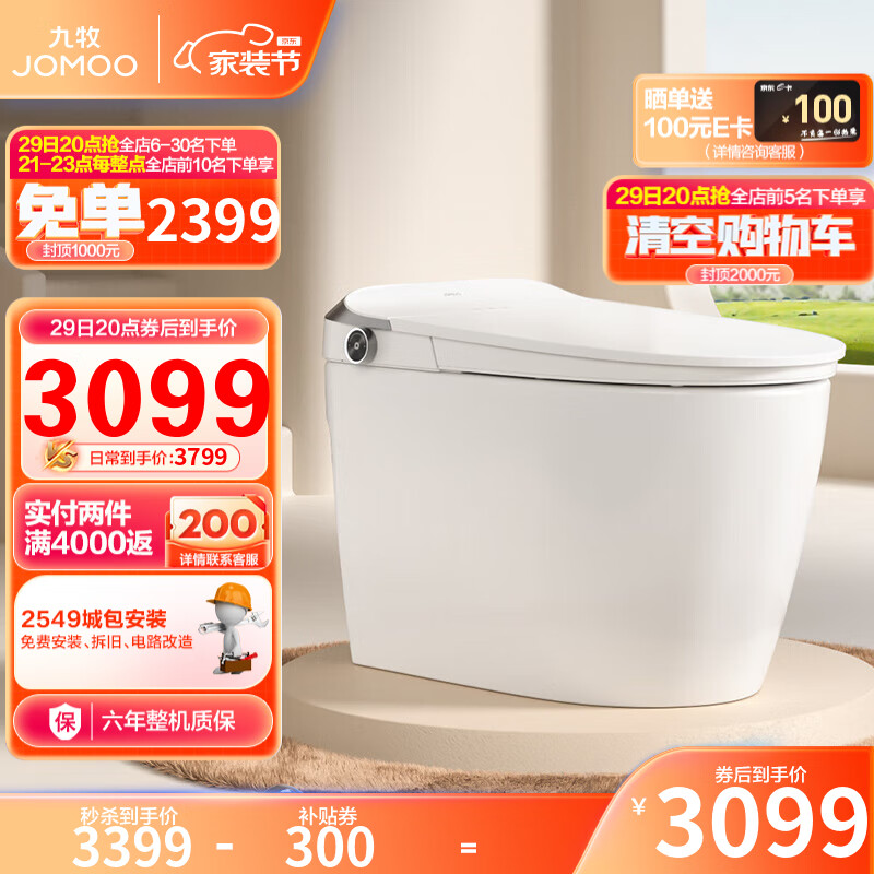 九牧（JOMOO）智能马桶一体机带水箱不限水压脚感冲水智能坐便器ZS520I 305坑距怎么看?