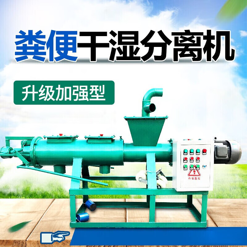 oemg固液干湿分离机牛粪猪粪粪便处理机鸡粪处理设备养殖设备猪 150型