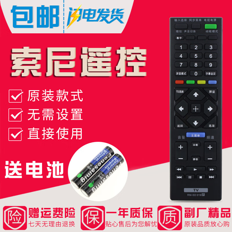 金崟达适用于索尼电视遥控器RM-SD019 KDL-40R480B KDL-48R480B 32R3