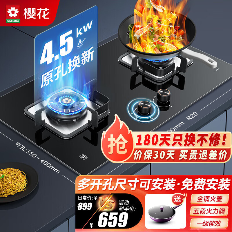 樱花（SAKURA）燃气灶天然气4.5KW大火力煤气灶双灶液化气灶台嵌入式台式两用家用炉灶具 大开孔700x400 【天然气】JGA05 换装不扩孔 多尺寸可安装