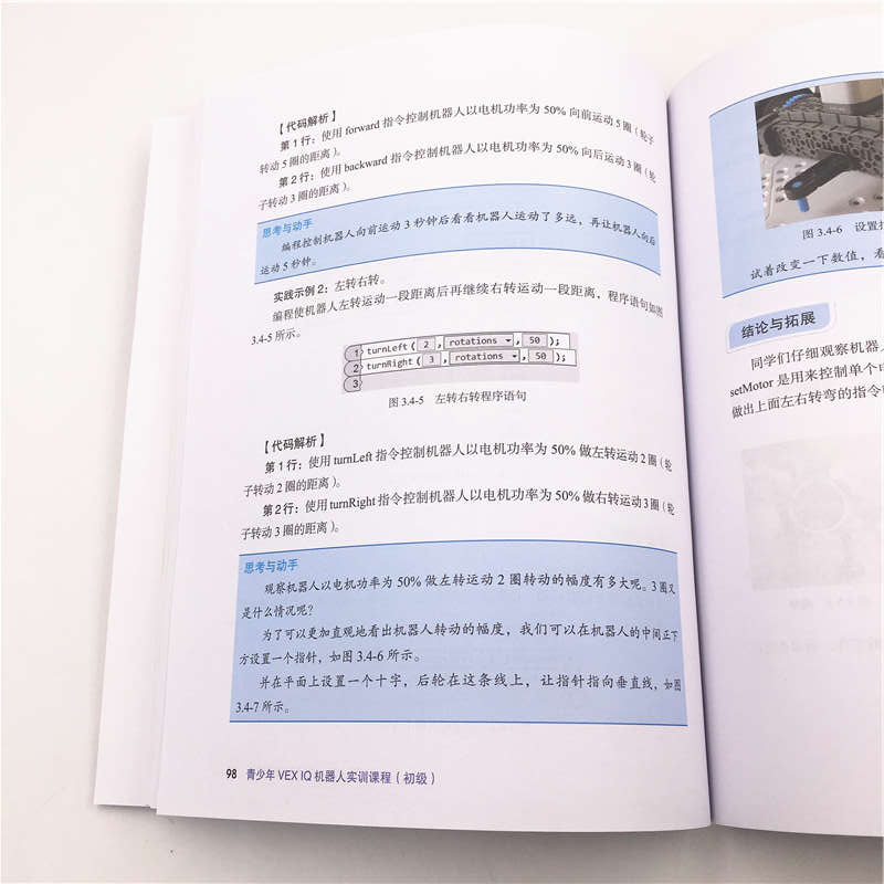 青少年VEX IQ机器人实训课程（初级）/青少年STEAM活动核心系列丛书详情图
