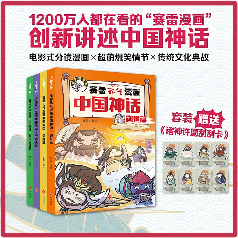 新华书店直营正版 赛雷元气漫画中国神话全套4册幼儿绘本 图画书睡前故事书漫画书连环画趣味幽默读物5-6-7周岁小学生课外阅读书籍怎么样,好用不?