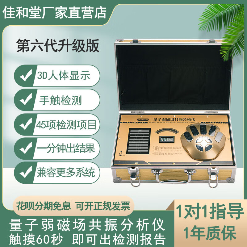 第六代量子检测仪弱磁场共振分析仪智能健康分析仪器检查仪监测仪