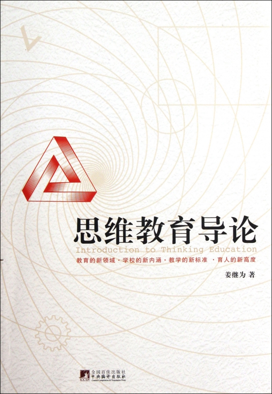 思维教育导论