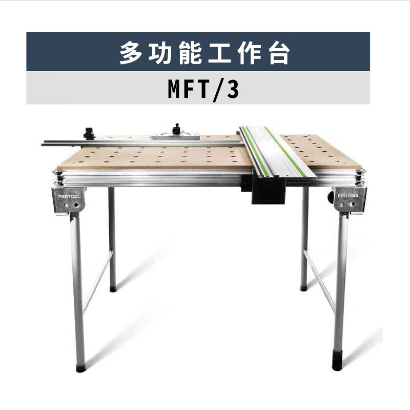 德国festool便携式推操作台mft/3多功能折叠防静电工作台维修桌 多