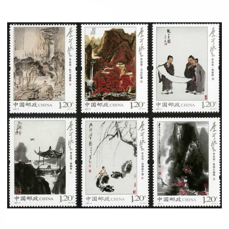博雅集藏 中国近现代名画美术作品邮票套票系列 2007-6 李可染作品选