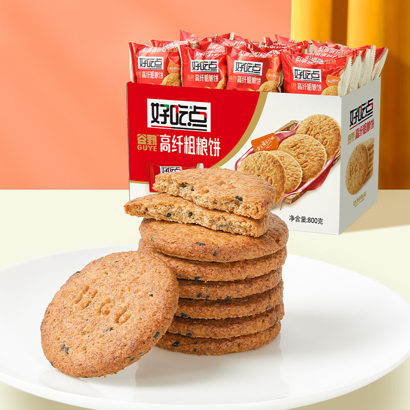 好吃点纤维饼干粗粮早餐扛饿食品休闲零食下午茶宿舍办公点心节日送礼盒 高纤粗粮饼1箱800g
