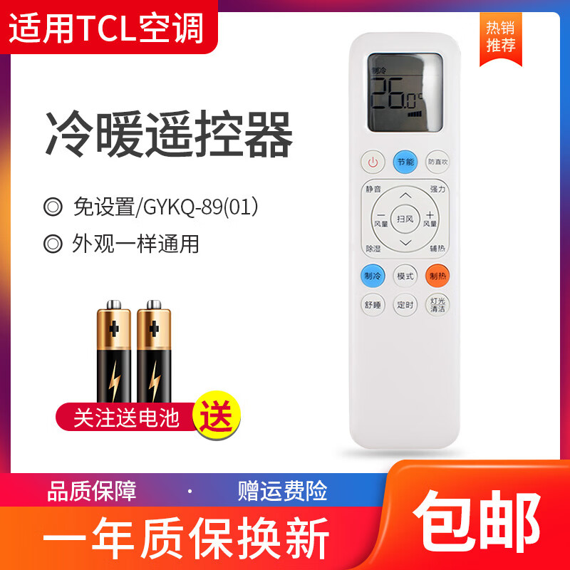 轻遥适用TCL空调遥控器GYKQ-89(01)通用02)1.5匹变频挂机小蓝翼KFR-35GW/RT2Ea+B1 35GW/D-STA11Bp(B1)