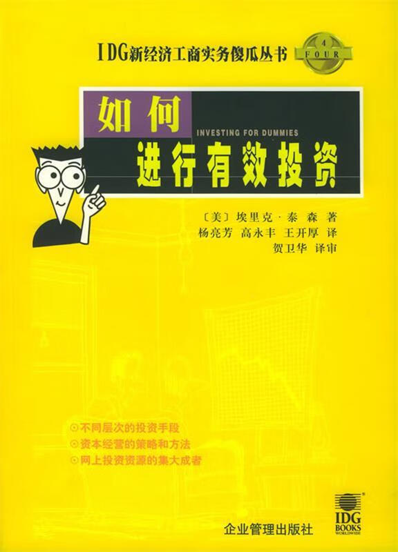 如何进行有效投资