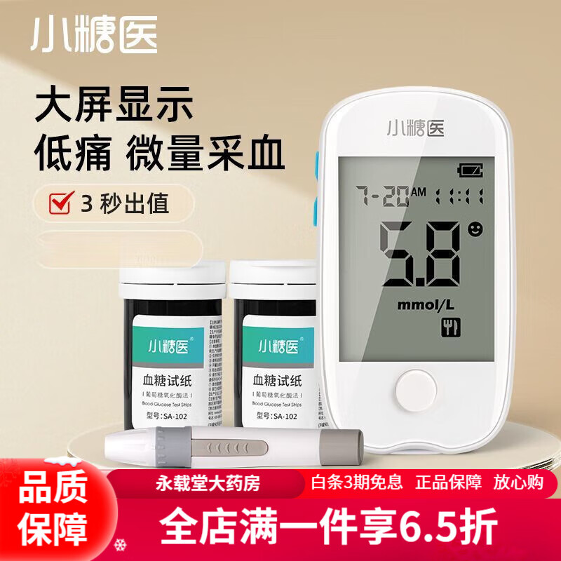 测血糖仪器家用型需采血 小糖医血糖测量仪a601型血糖仪血糖试纸老人