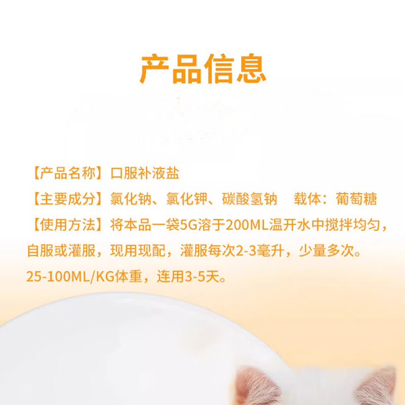速卫灵(SOONVELIN)宠物猫咪狗狗口服补液盐纠正脱水调节电解质平衡补充体能抗应激氯化钠补盐粉 10支/盒