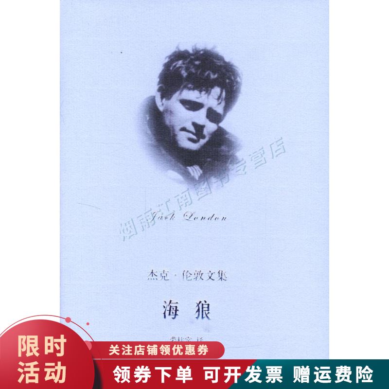 海狼--杰克伦敦文集【上新】