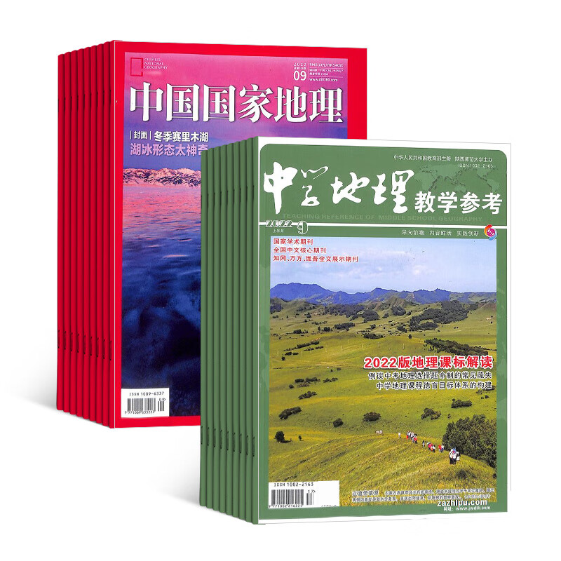 包邮中国国家地理+中学地理教学参考上半月组合杂志订阅 2023年10月起订阅 全年订阅 杂志铺 旅游地理百科知识人文风俗 自然旅游地理知识 人文景观期刊地理知识